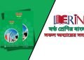 ষষ্ঠ শ্রেণীর বাংলা প্রথম