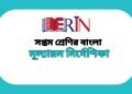 সপ্তম শ্রেণির