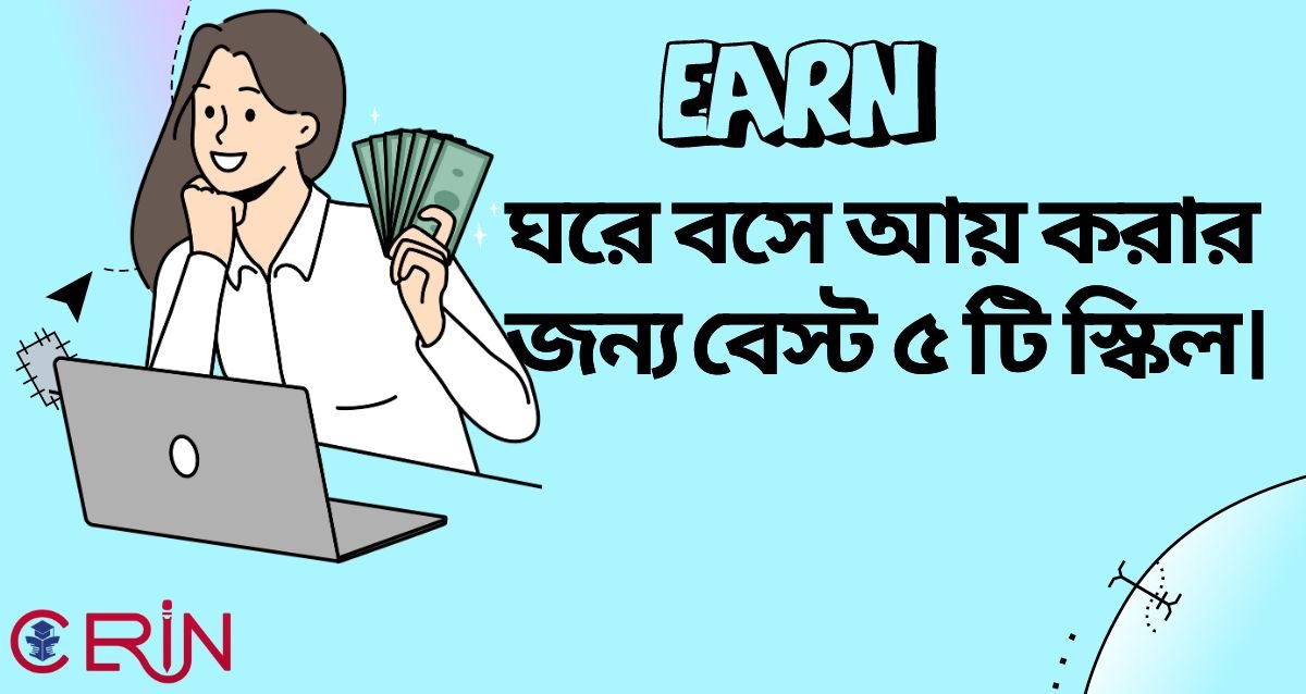 ঘরে বসে আয়