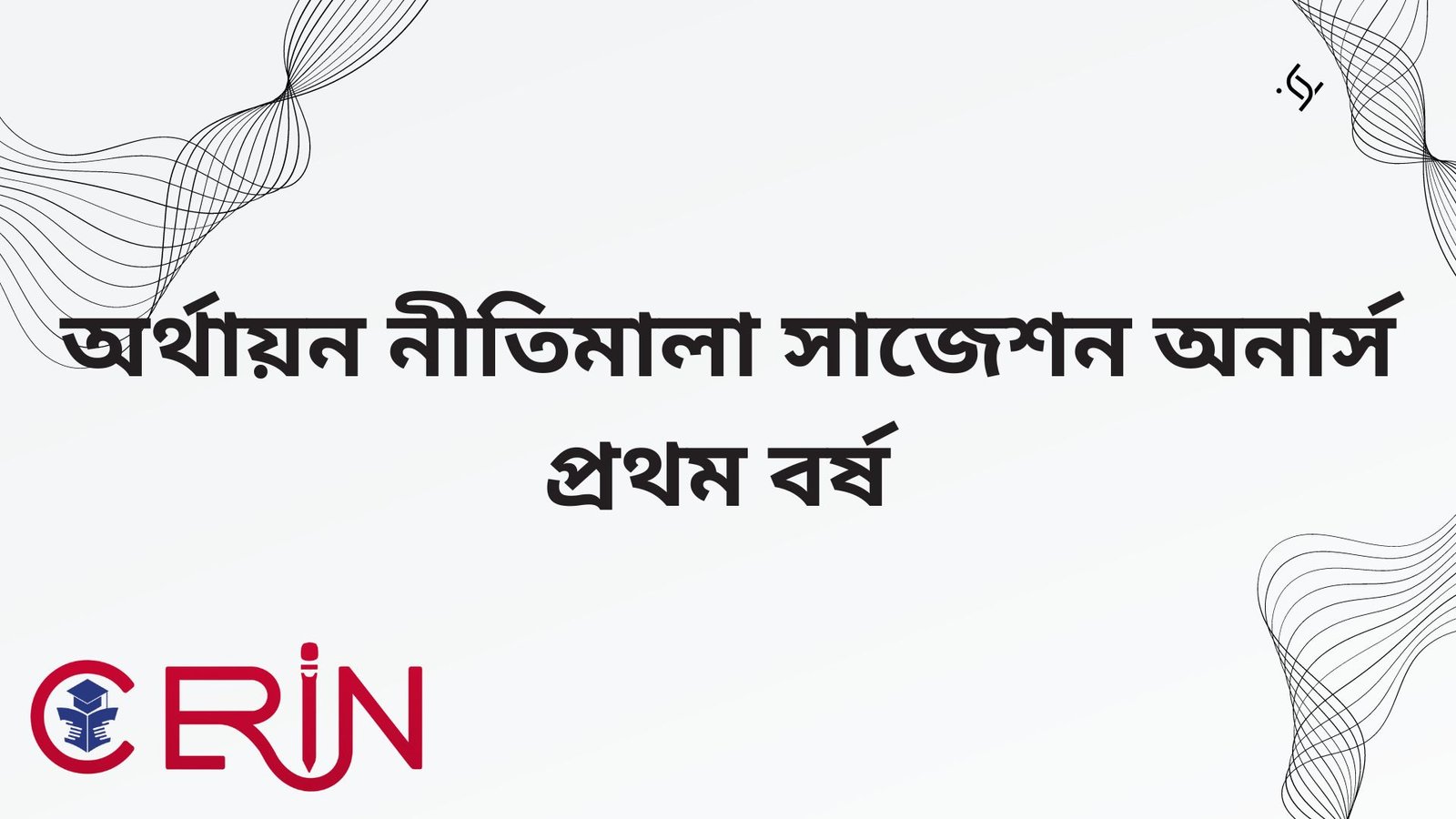 অর্থায়ন নীতিমালা সাজেশন