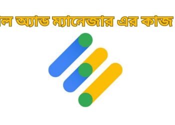 গুগল অ্যাড ম্যানেজার