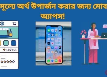 মোবাইল অ্যাপস