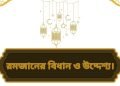 রমজানের