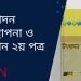 ব্যবস্থাপনা ও বিপণন ২য়