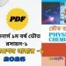 ভৌত রসায়ন -১ অনার্স