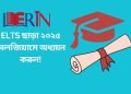 ২০২৫ বেলজিয়ামে অধ্যয়ন করুন
