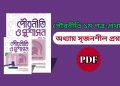 পৌরনীতি প্রথম পত্র সৃজনশীল