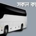 Arambagh Bus Counter