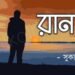 ranar