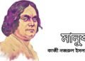 মানুষ